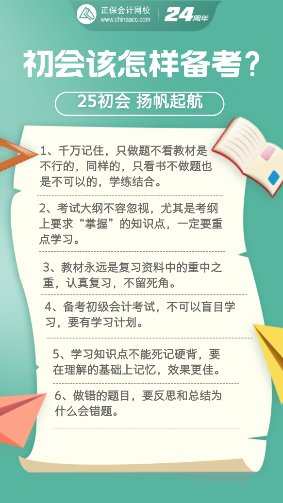 2025年初级会计考试要怎样备考？