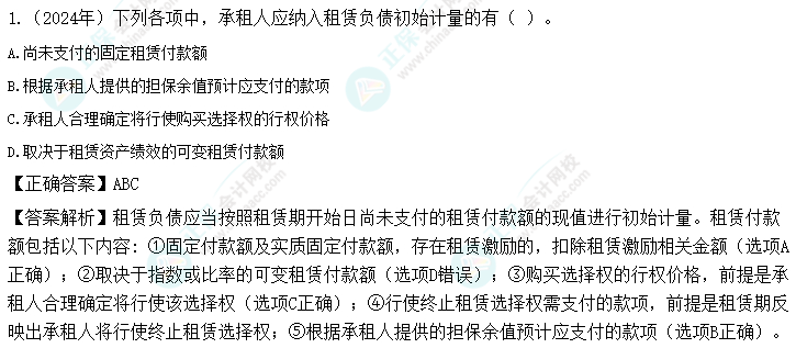 2024中级会计《中级会计实务》第二批考试试题及参考答案(考生回忆版)
