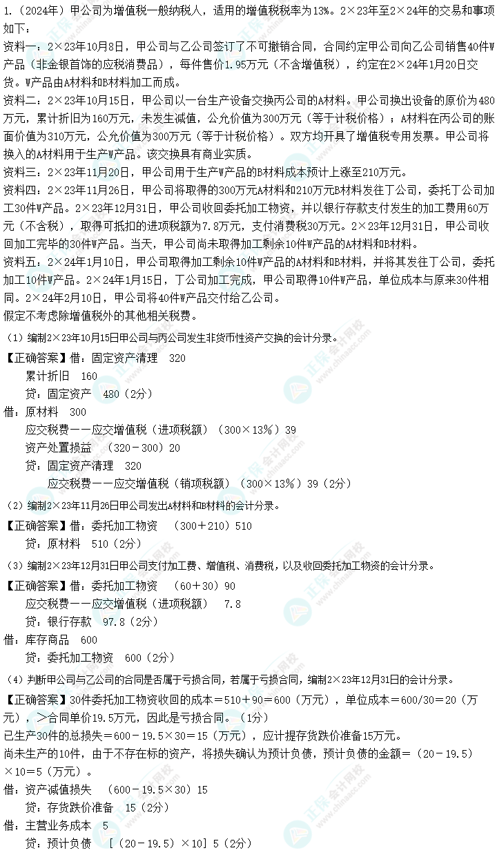 2024中级会计《中级会计实务》第二批考试试题及参考答案(考生回忆版)