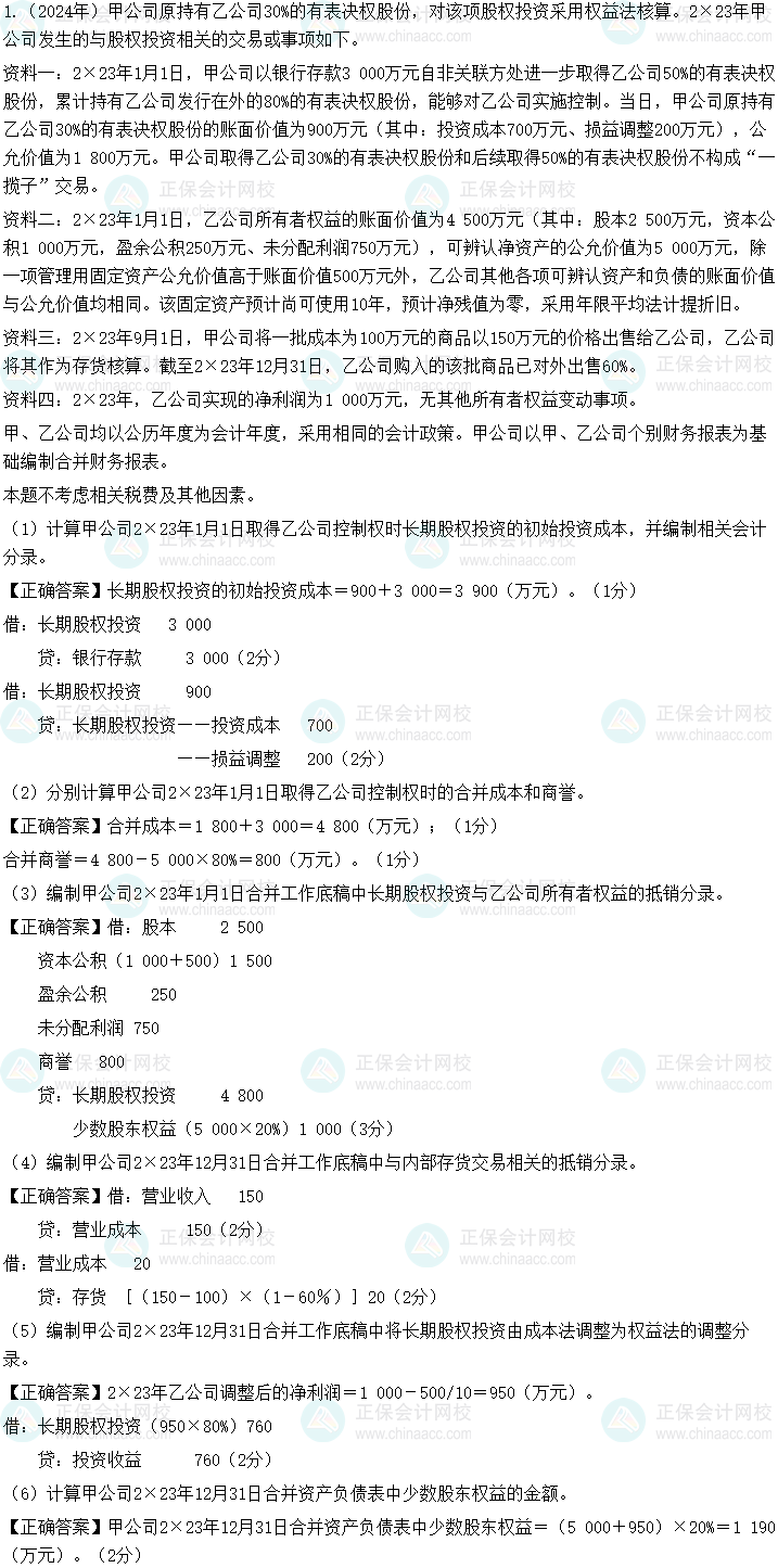 2024中级会计《中级会计实务》第一批考试试题及参考答案(考生回忆版)