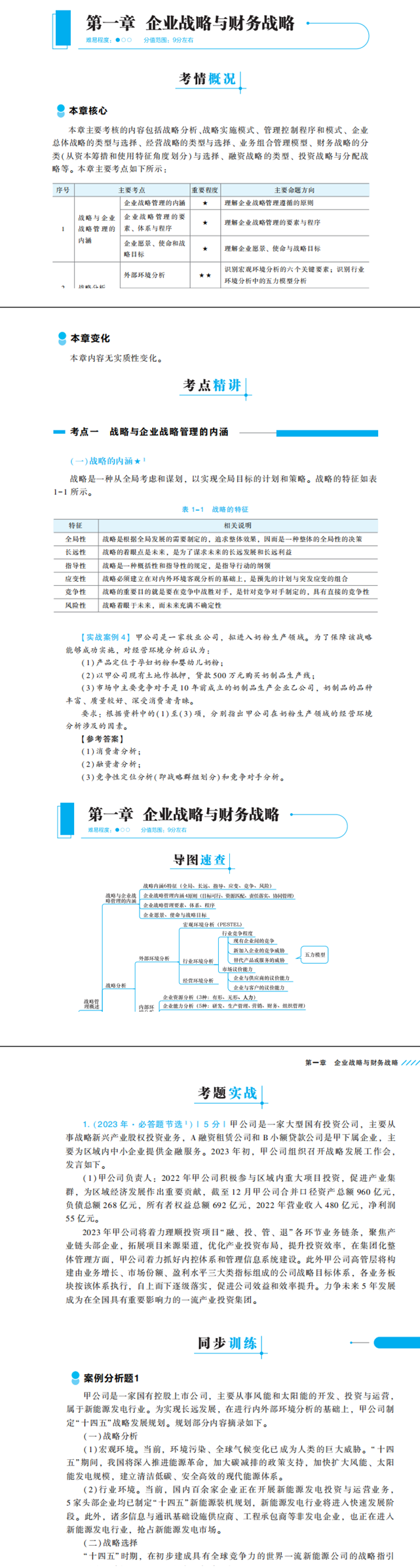 2025年高级会计师应试指南辅导书全新详解