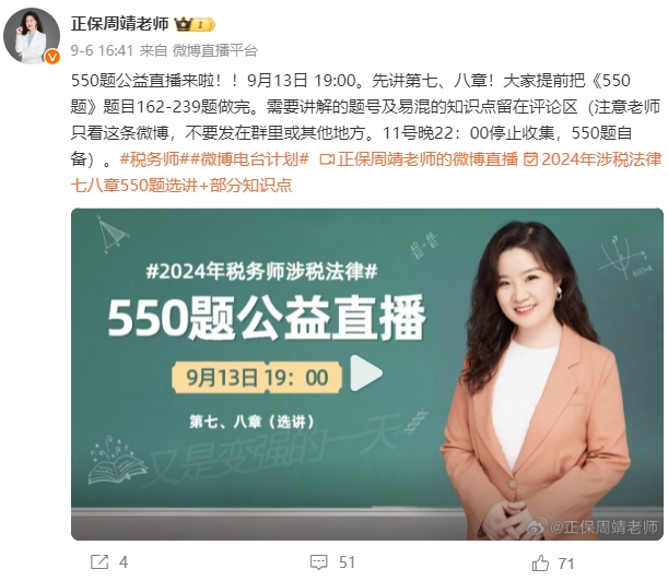 正保周靖老师直播