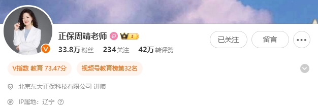 认准周靖老师微博