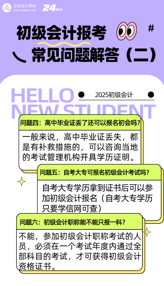 【问答】初级会计报考常见问题解答（二） 你不了解的都在这~