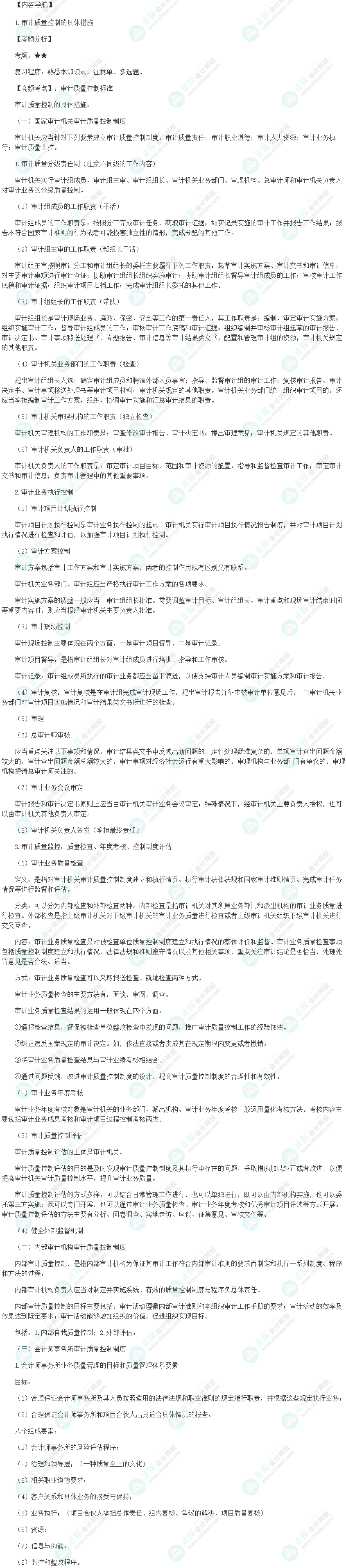 2024初级审计师《审计理论与实务》高频考点：审计质量控制标准