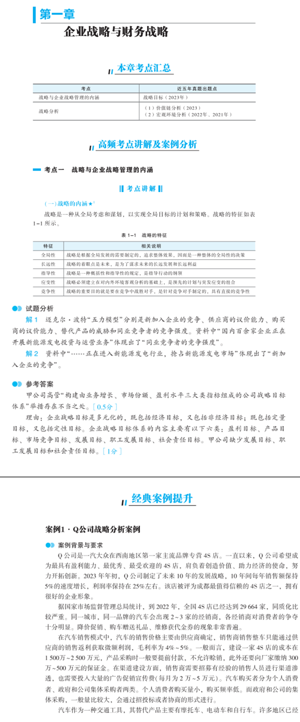 2025年高级会计师经典案例分析辅导书全新详解