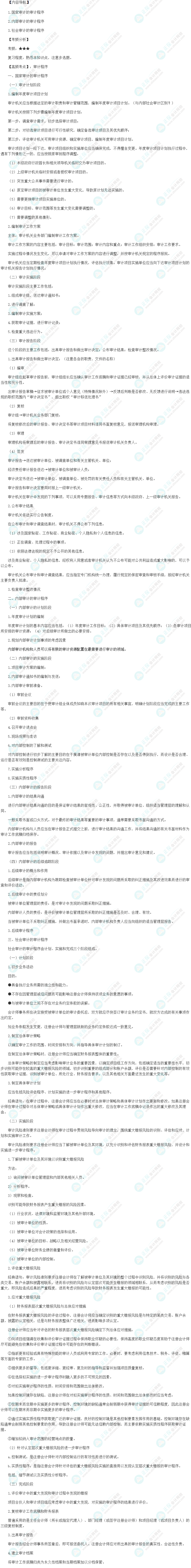 2024初级审计师《审计理论与实务》高频考点：审计程序