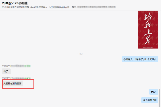 2024中级会计实务考试结束 VIP班考生说：老师预测真准
