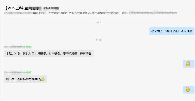 2024中级会计实务考试结束 VIP班考生说：老师预测真准