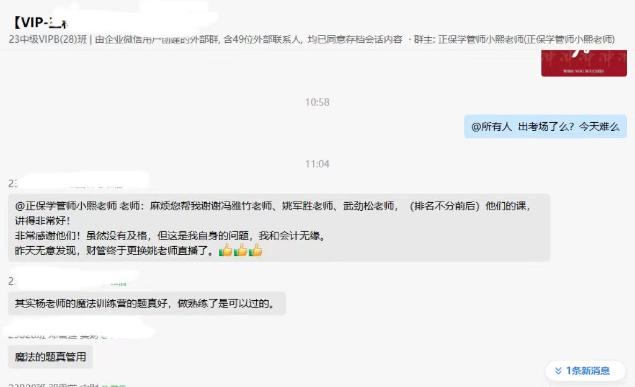 2024中级会计实务考试结束 VIP班考生说：老师预测真准