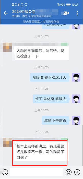 李忠魁老师学生来报喜：考到和老师讲的一样的题啦！