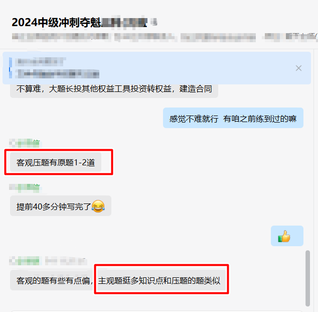 李忠魁老师学生来报喜：考到和老师讲的一样的题啦！
