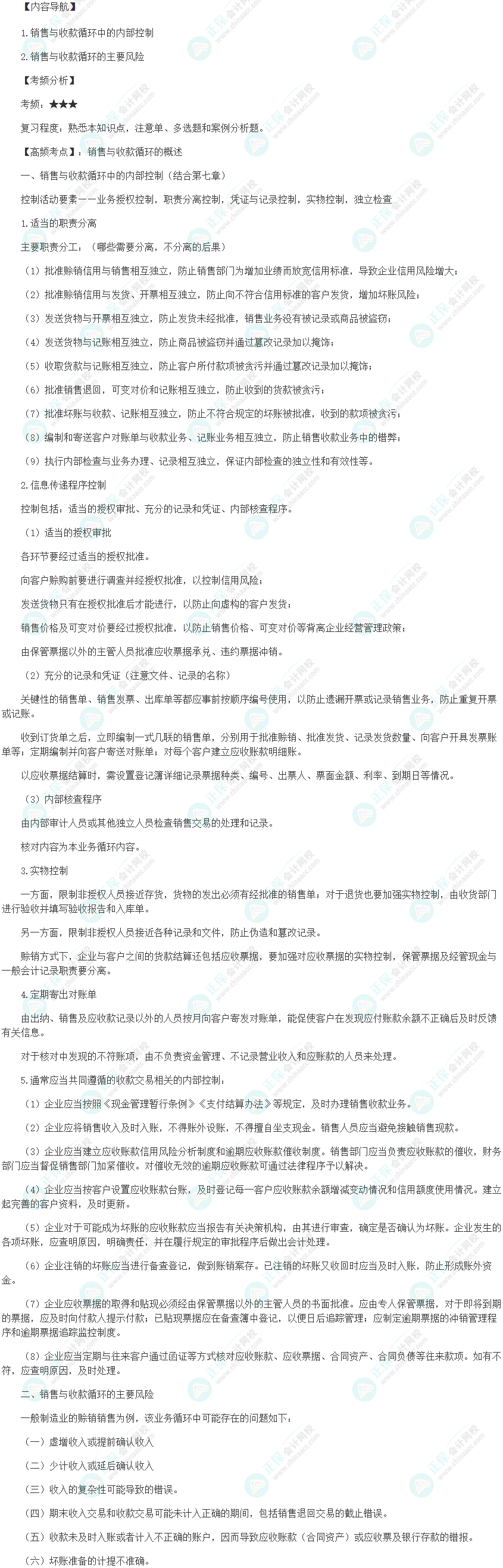 2024初级审计师《审计理论与实务》高频考点：销售与收款循环的概述