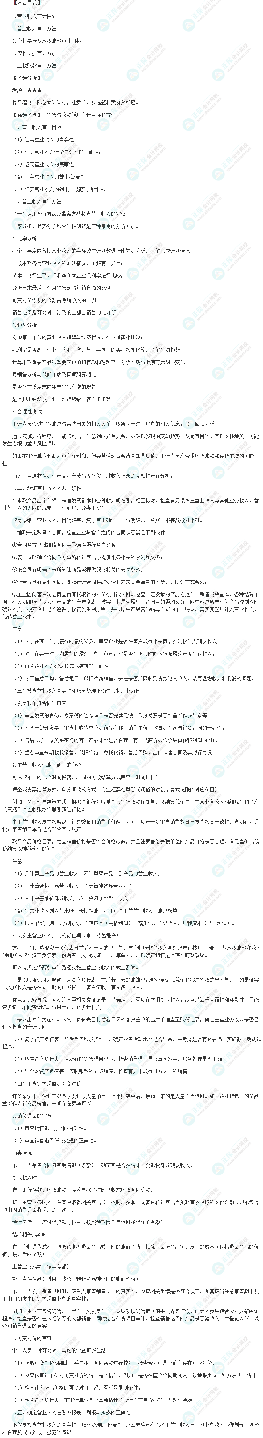 2024初级审计师《审计理论与实务》高频考点：销售与收款循环审计目标和方法