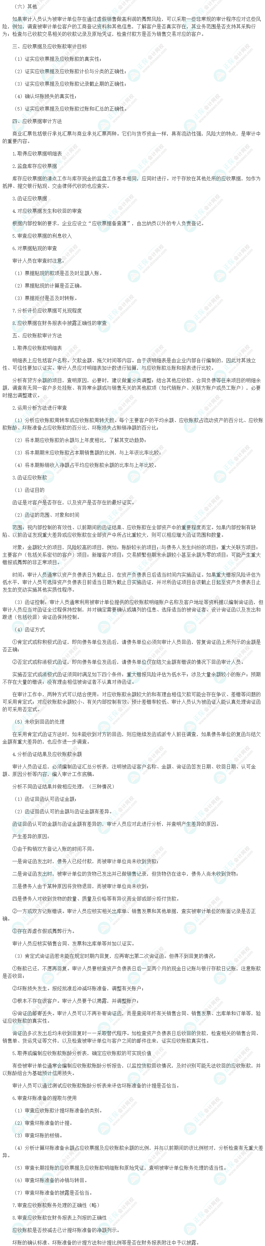2024初级审计师《审计理论与实务》高频考点：销售与收款循环审计目标和方法