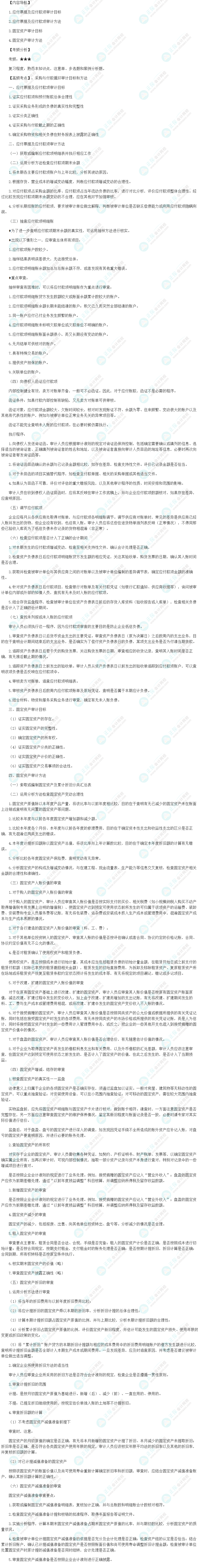 2024初级审计师《审计理论与实务》高频考点：采购与付款循环审计目标和方法