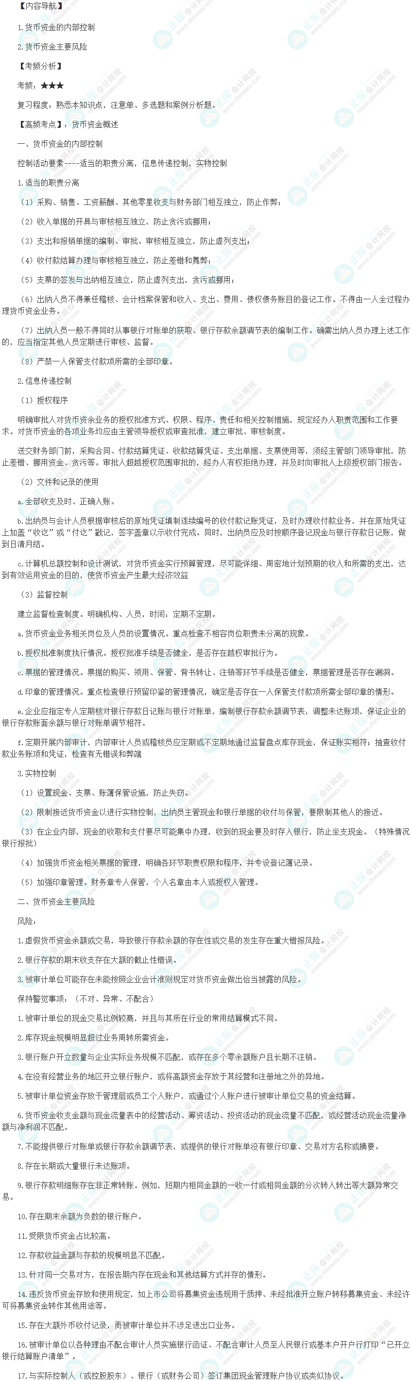 2024初级审计师《审计理论与实务》高频考点：货币资金概述