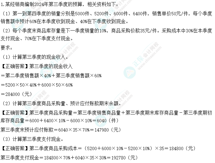 2024中级会计《财务管理》第二批考试试题及参考答案(考生回忆版) 