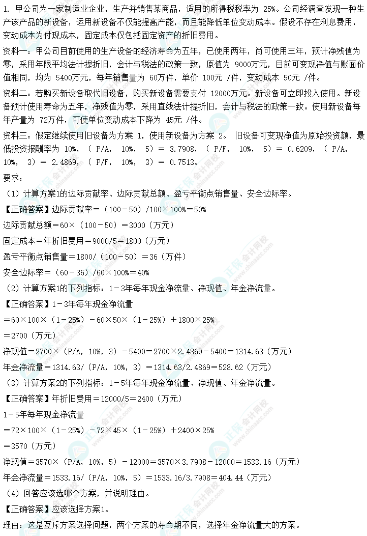 2024中级会计《财务管理》第二批考试试题及参考答案(考生回忆版) 