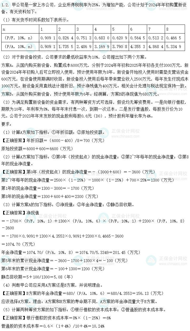 2024中级会计《财务管理》第一批考试试题及参考答案(考生回忆版)