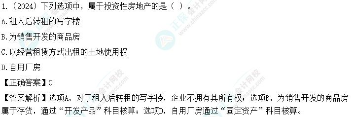 2024中级会计《中级会计实务》第三批考试试题及参考答案(考生回忆版) 