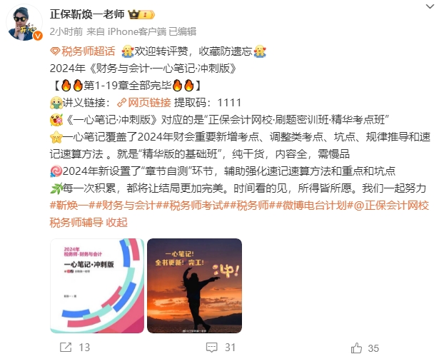 2024年《财务与会计·一心笔记·冲刺版》