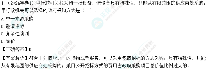 2024年中级会计《经济法》第一批考试试题