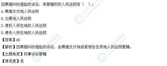2024年中级会计《经济法》第三批考试试题