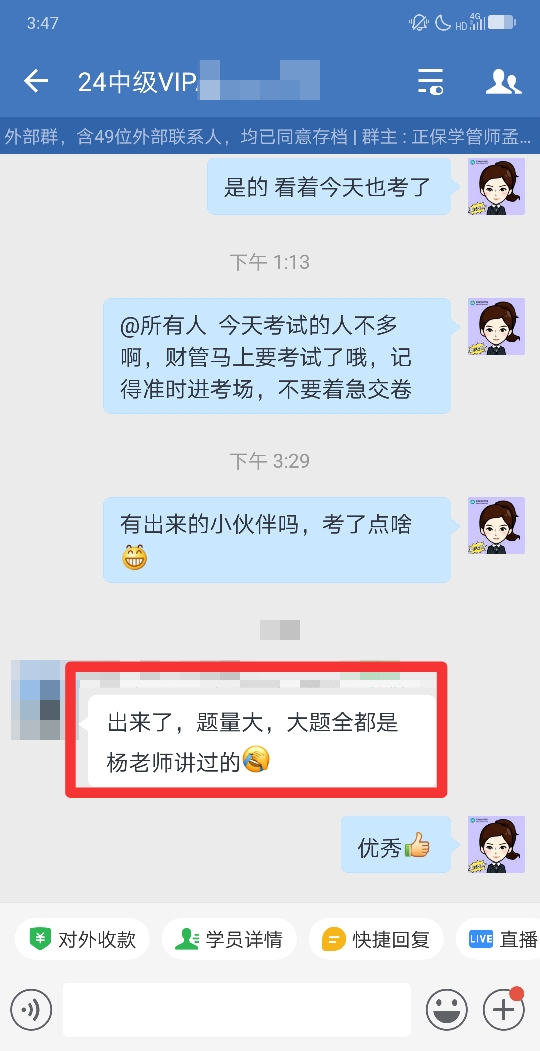 杨老师讲过的