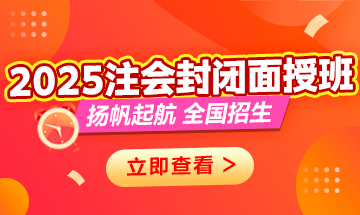 2025封闭班上线