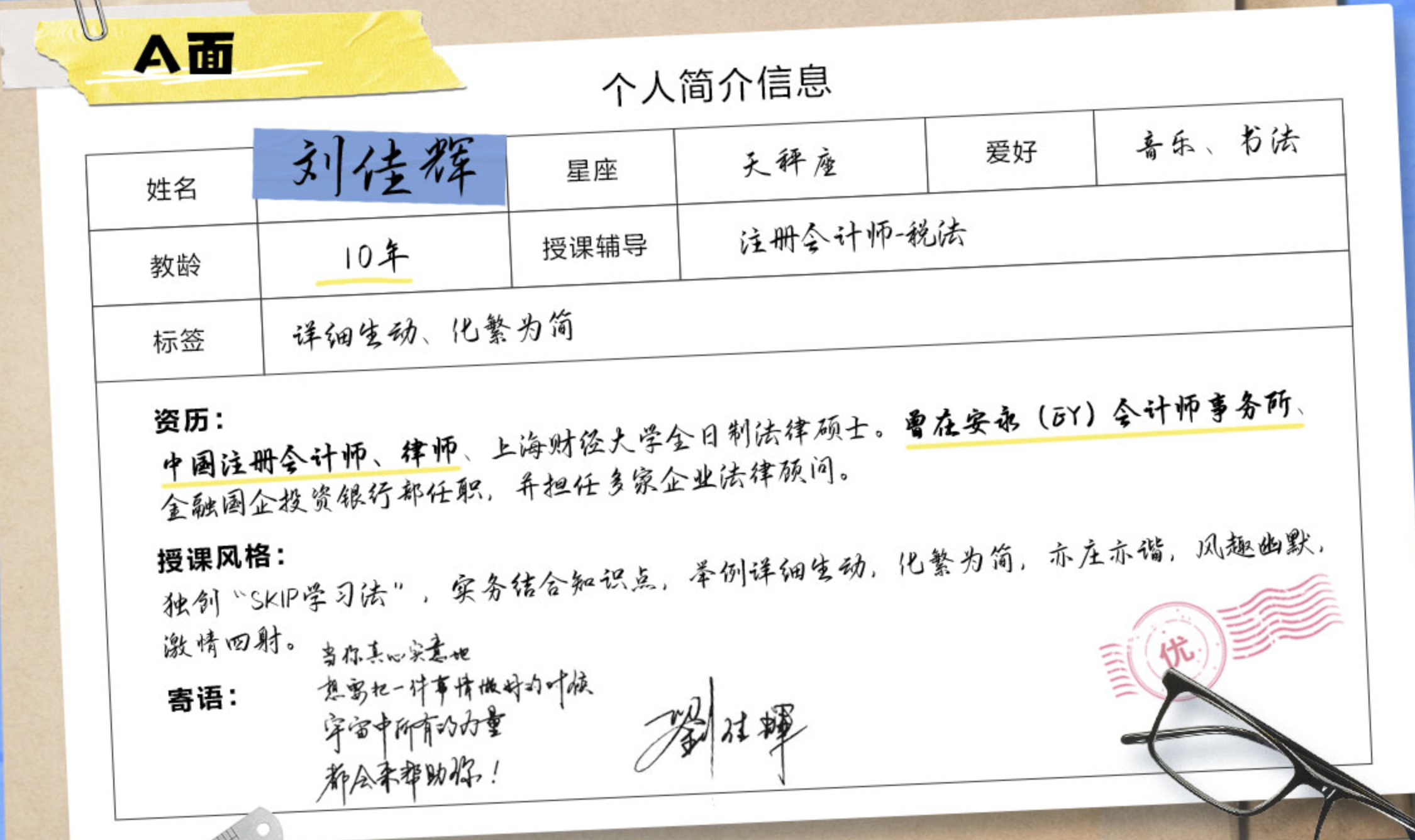 刘佳辉老师01