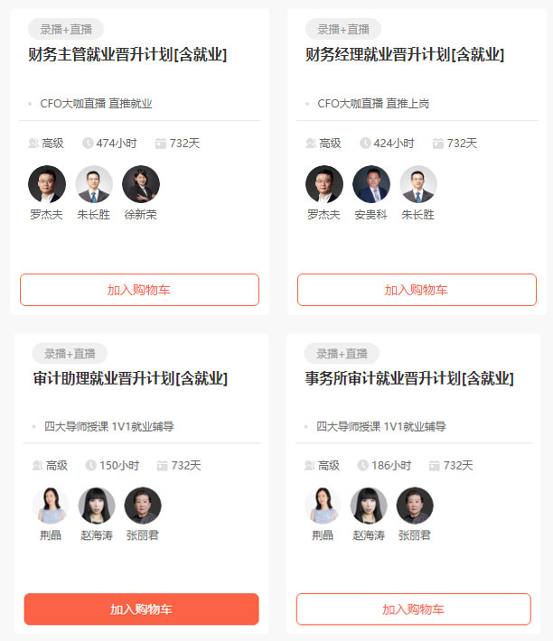 就业课程