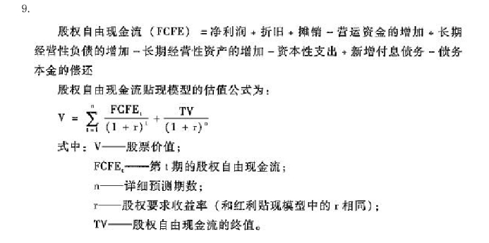 证券从业考试公式5