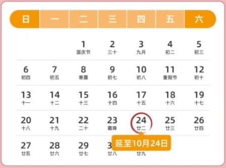 速看！10月征期日历！
