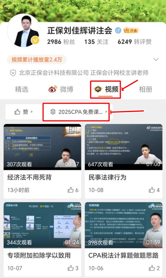 快来！刘佳辉老师免费试听合集已备好！速来免费试听啦