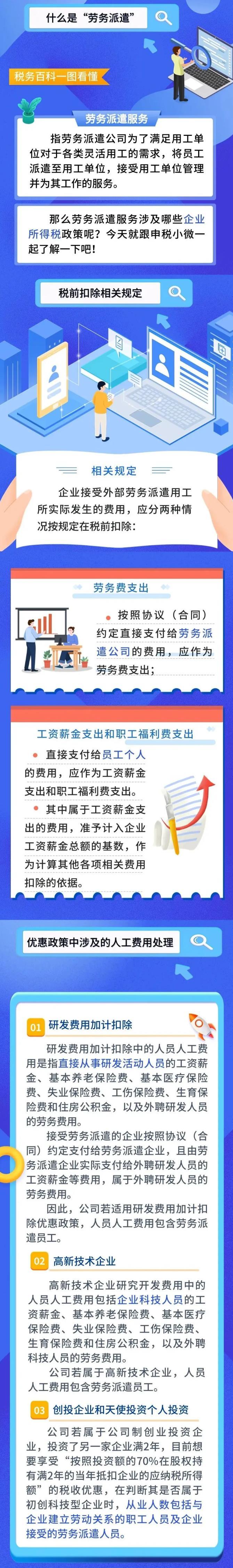 劳务派遣服务的相关企业所得税政策