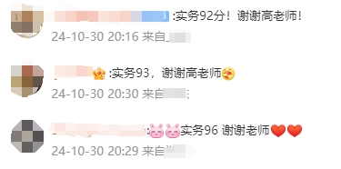 2024年中级会计考试出分啦！感谢高老师的母仪天下！