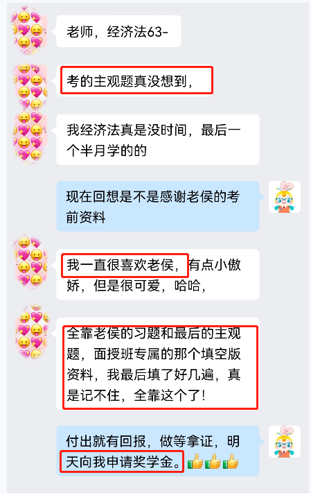 喜欢老候 面授专属资料