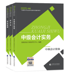 备考2025年中级会计考试 用2024年教材可以吗？