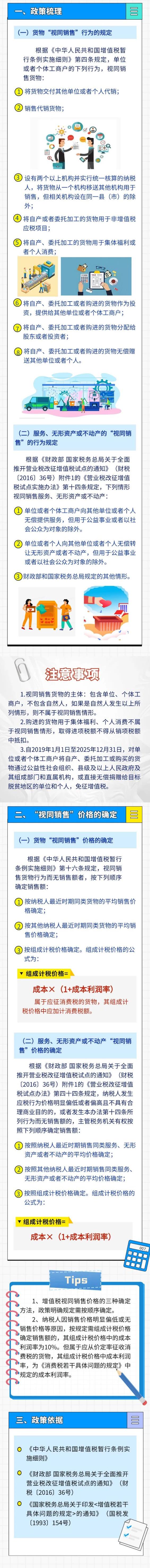 【实用】一文看懂增值税“视同销售”