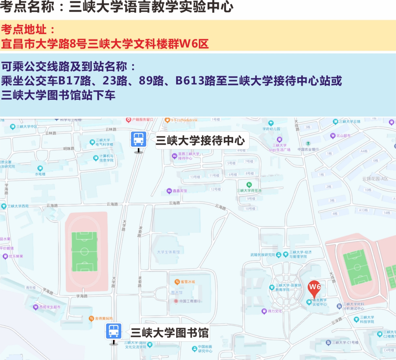 考试考点及公交线路