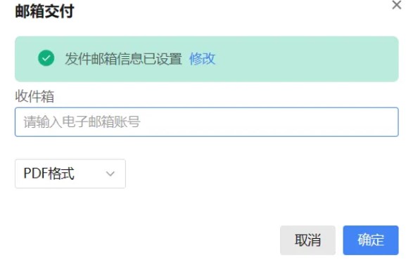 数电发票开完该如何交付？