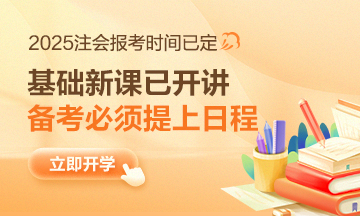 注会课程