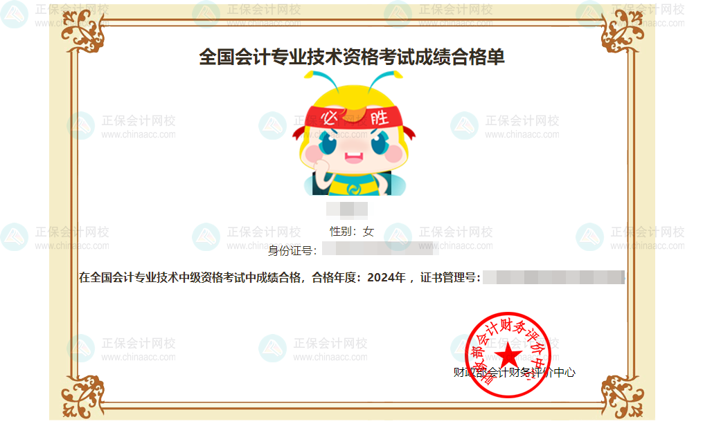 2024中级会计成绩合格单打印入口已开通！