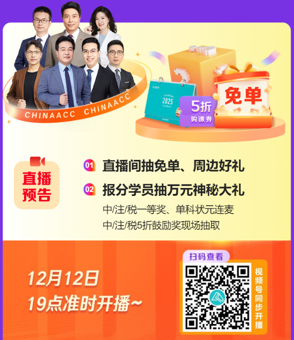 12♥12年底大放价！税务师好课享8折 叠券更优惠！