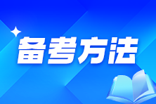 CPA备考过程中有哪些常见误区需要避免？