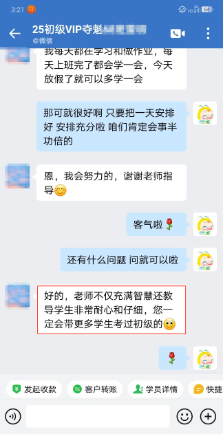 耐心和细心好评-默默老师