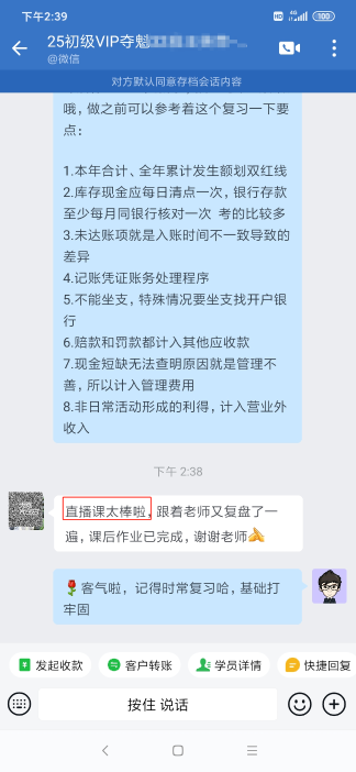 直播课太棒啦-孟老师