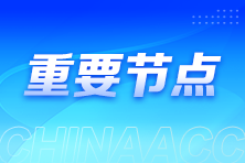 重要节点