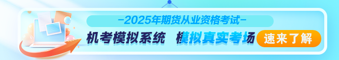 期货机考系统
